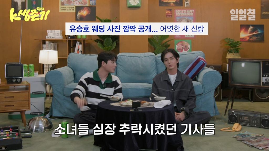 자고 일어났더니 본인도 모르게 유부남이 되어버린 유승호 | 인스티즈