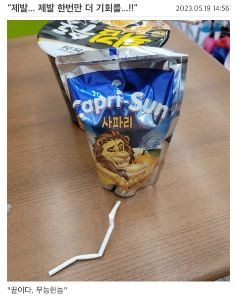 종이빨대로 바뀐 카프리썬 근황 | 인스티즈