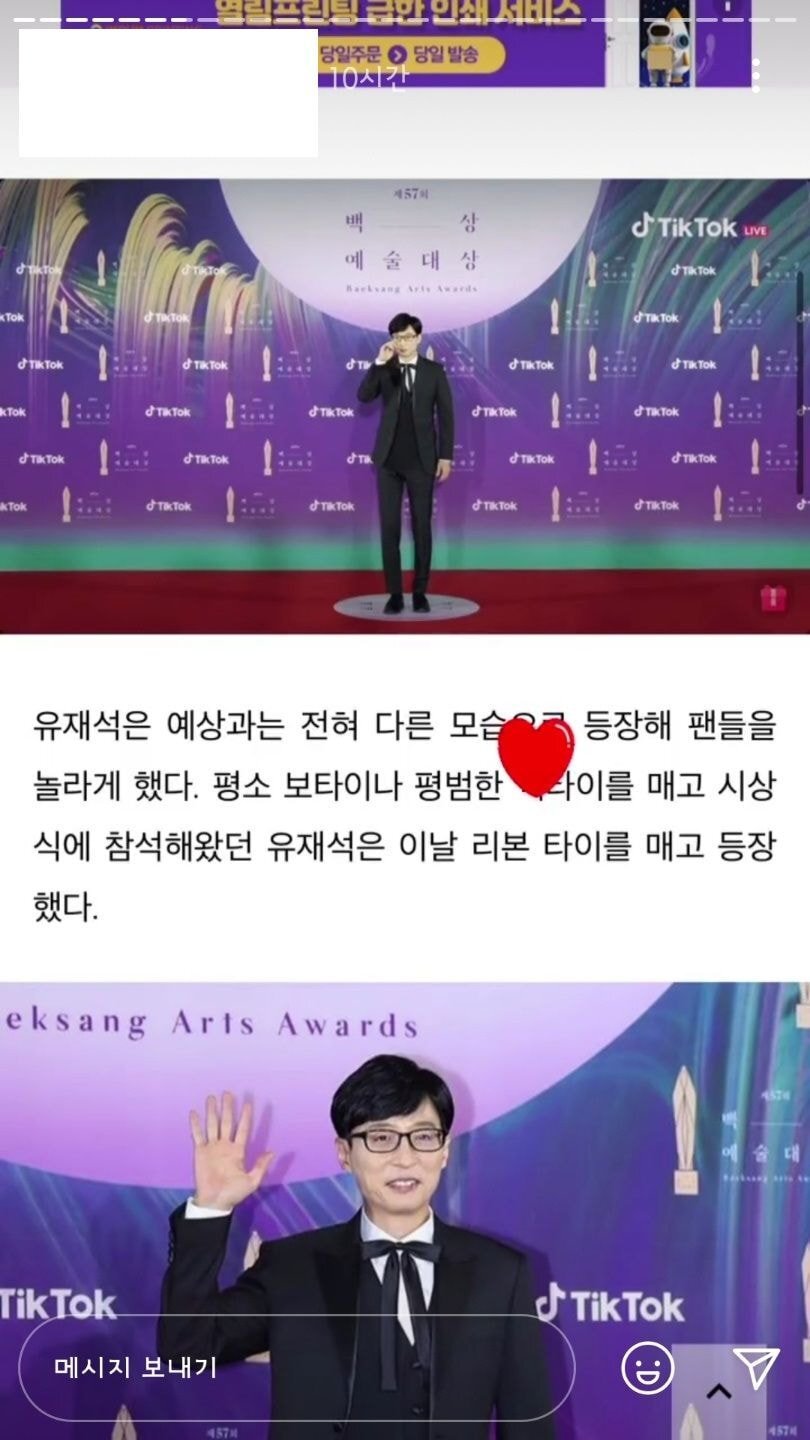 어제 폭주한 유재석 스타일리스트 인스타그램.JPG | 인스티즈