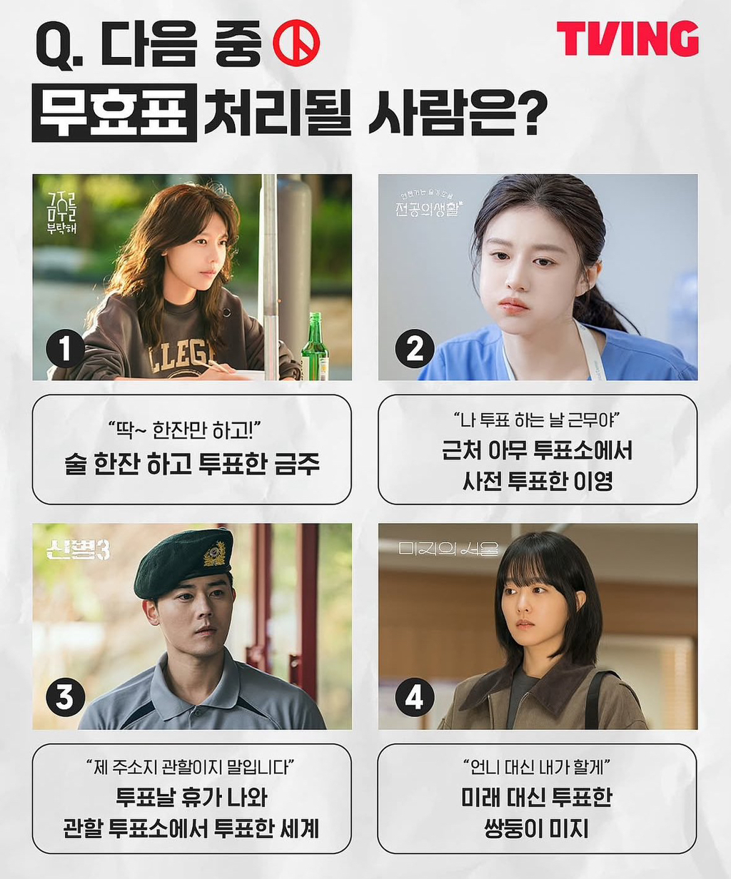다음 중 무효표 처리될 사람은? | 인스티즈