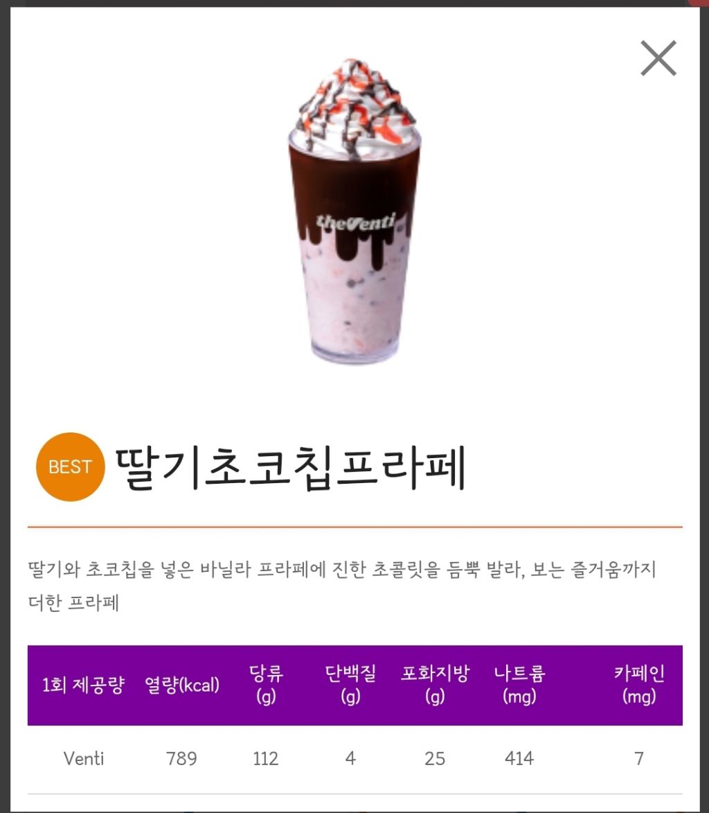 당류가 100g이 넘어가는 요즘 카페 음료들 | 인스티즈