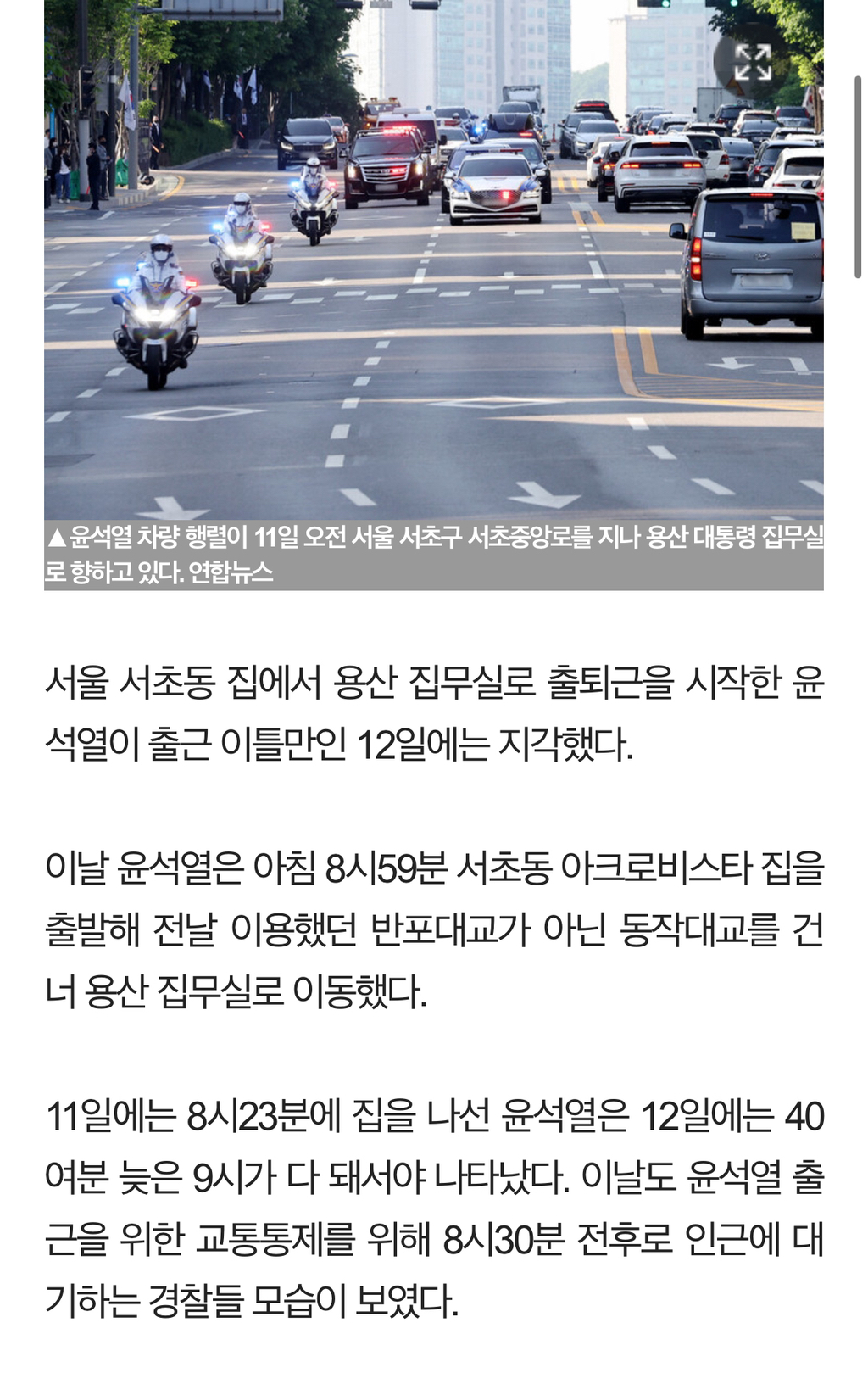 윤석열, 출근 이틀만에 지각 | 인스티즈