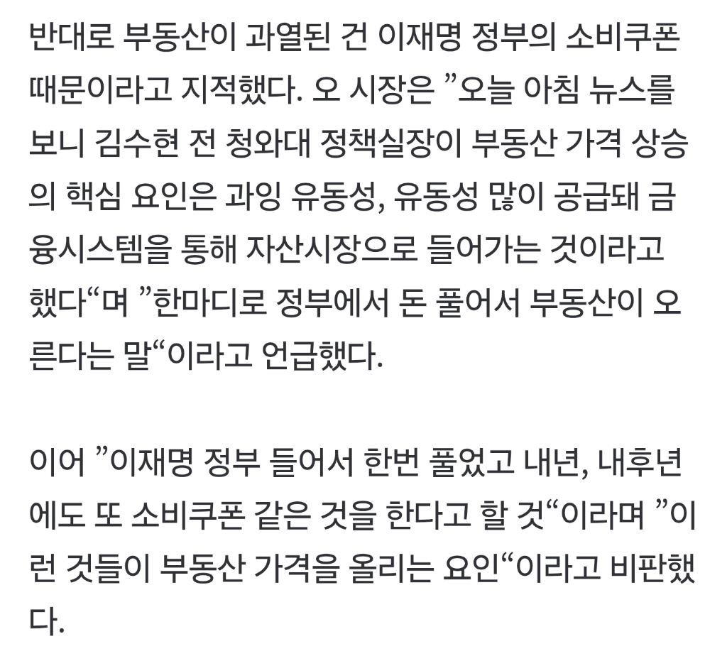 오세훈 "서울 집값 오른 건 李정부 소비쿠폰 때문” | 인스티즈