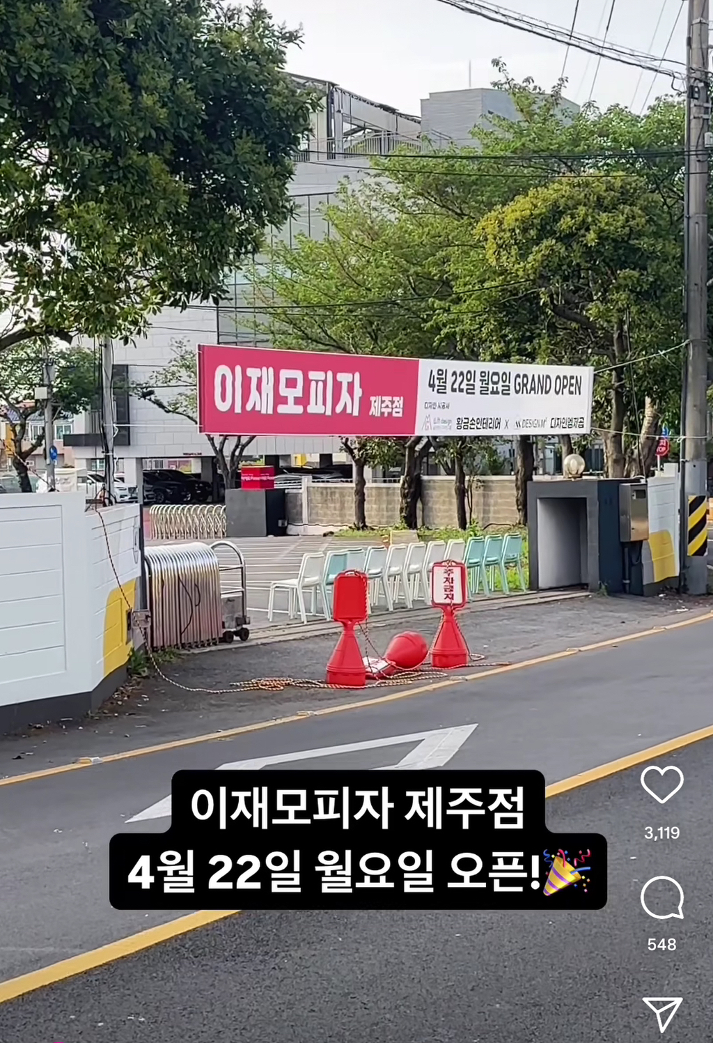이재모피자 제주점 오픈 예정 - 악플달면 쩌리쩌려버려 - ＊여성시대＊ 차분한 20대들의 알흠다운 공간 이재모피자 제주점 오픈 예정