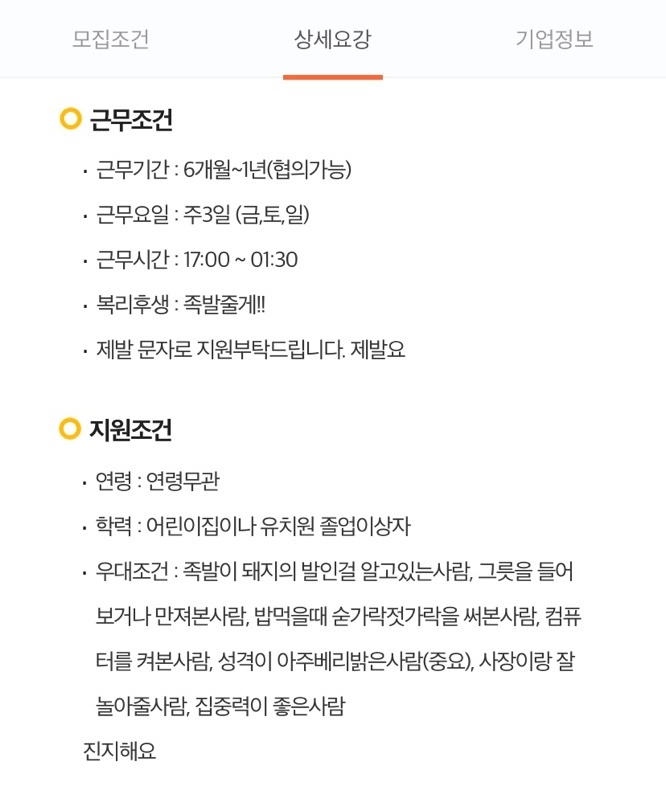 알바가 급한 사장 | 인스티즈