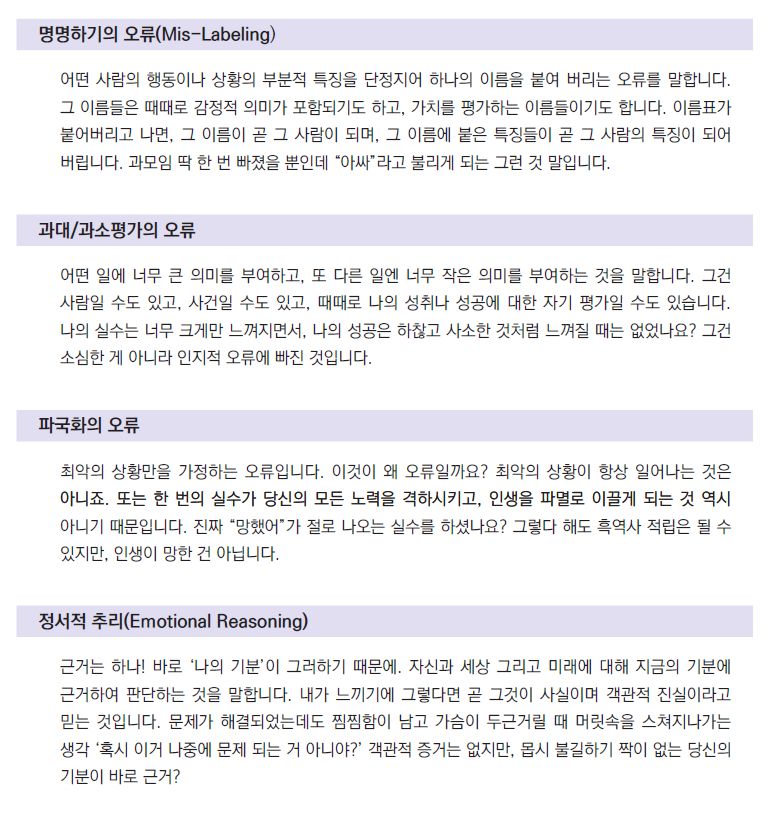국립정신건강센터가 알려주는 정신건강에 악영향을 미치는 대표적인 인지적 오류 | 인스티즈