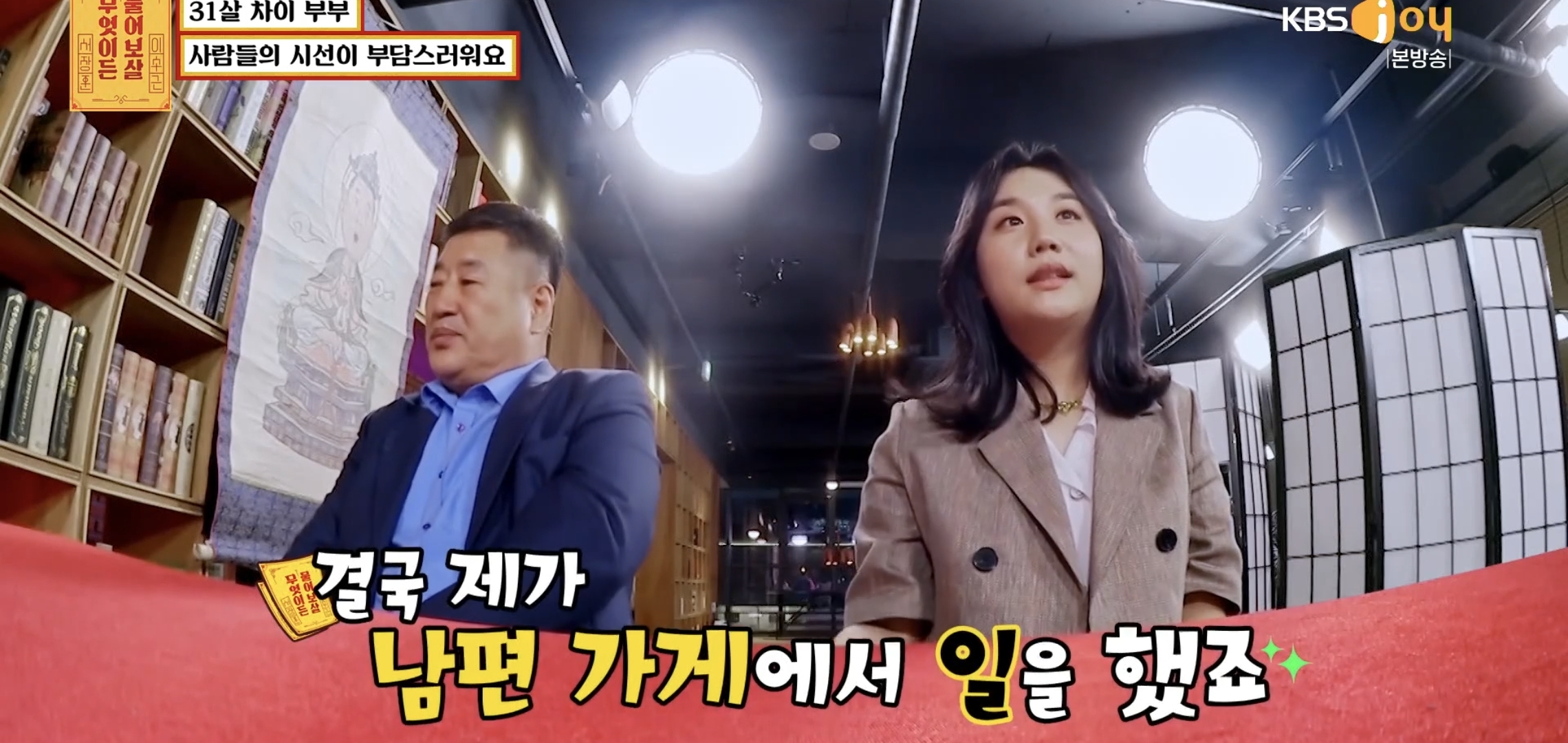 실시간 물어보살에 나온 66살 35살 부부..jpg | 인스티즈