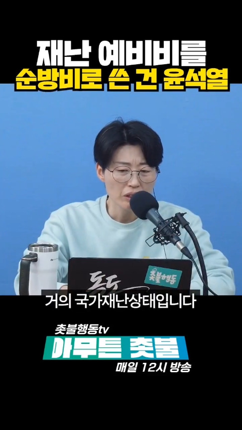 재난 예비비를 순방비로 523억 빼다 쓴 윤석열😮.... | 인스티즈