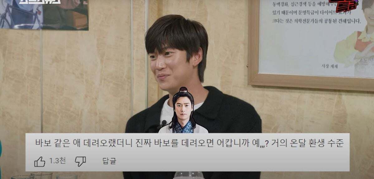 온달이라는 별명에대해 기분 나빴던적이 없다는 나인우 | 인스티즈