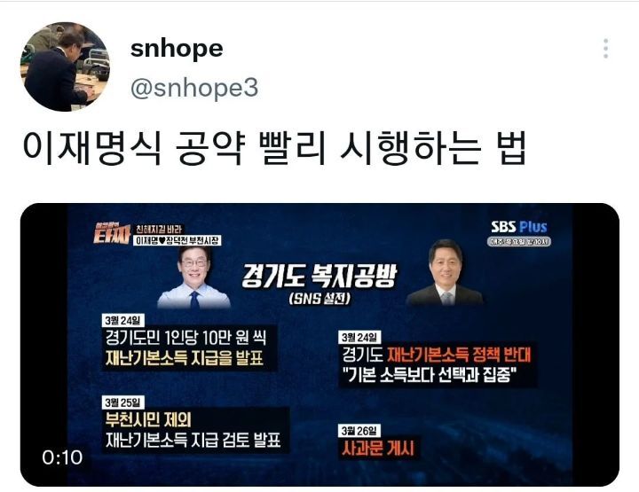 이재명식 공약 빨리 시행하는 법 | 인스티즈