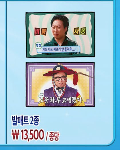 은근 탐난다는 무한도전 팝업 굿즈.jpg | 인스티즈