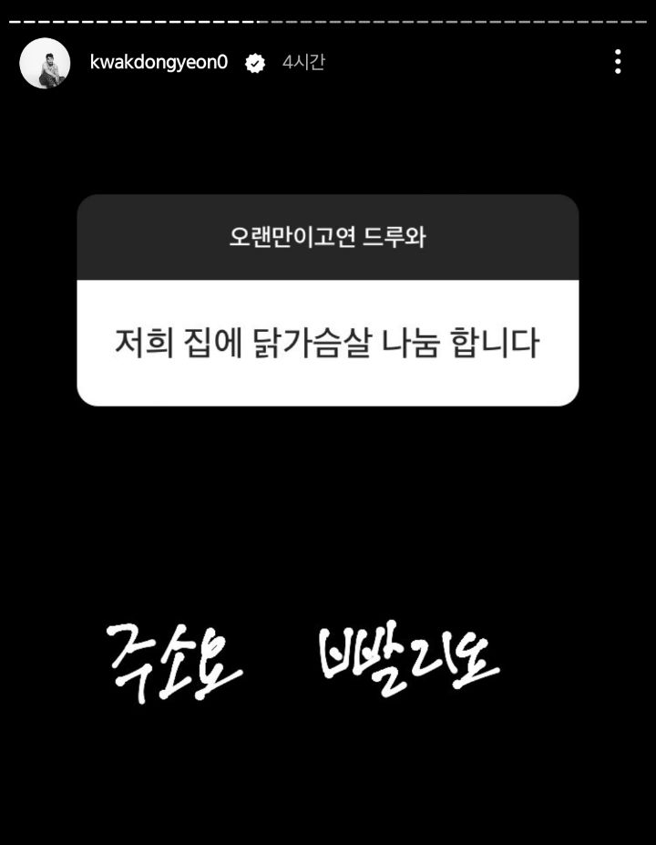 또 시작된 곽동연 인스타 스토리 무물 | 인스티즈