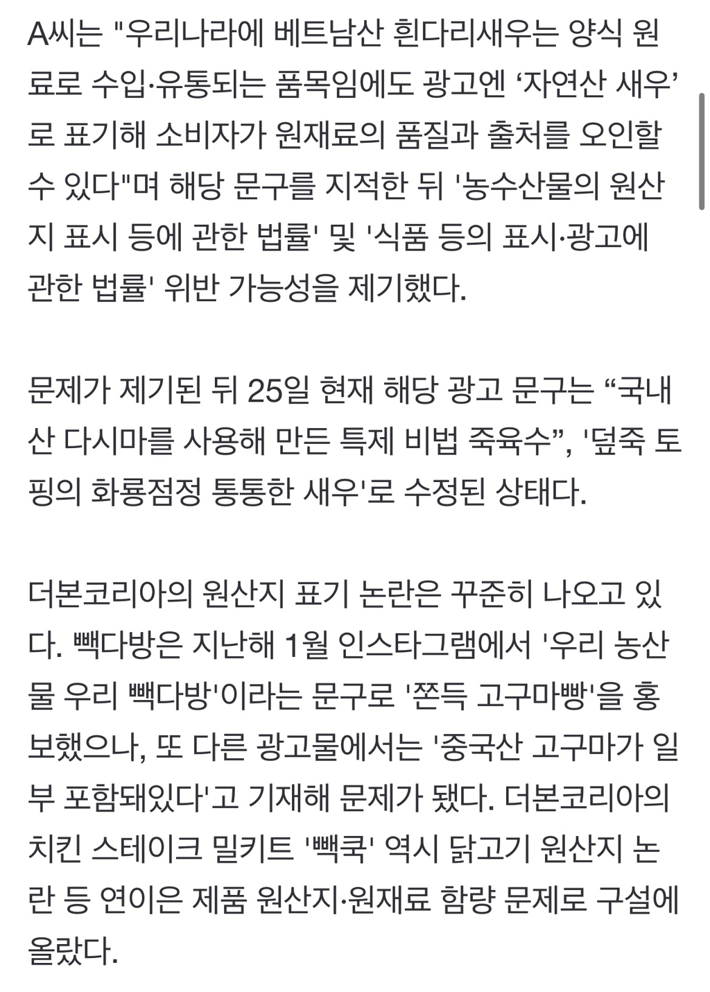 "백종원의 '덮죽', 베트남산 새우→자연산 표기 의혹"... 특사경 조사 착수 | 인스티즈