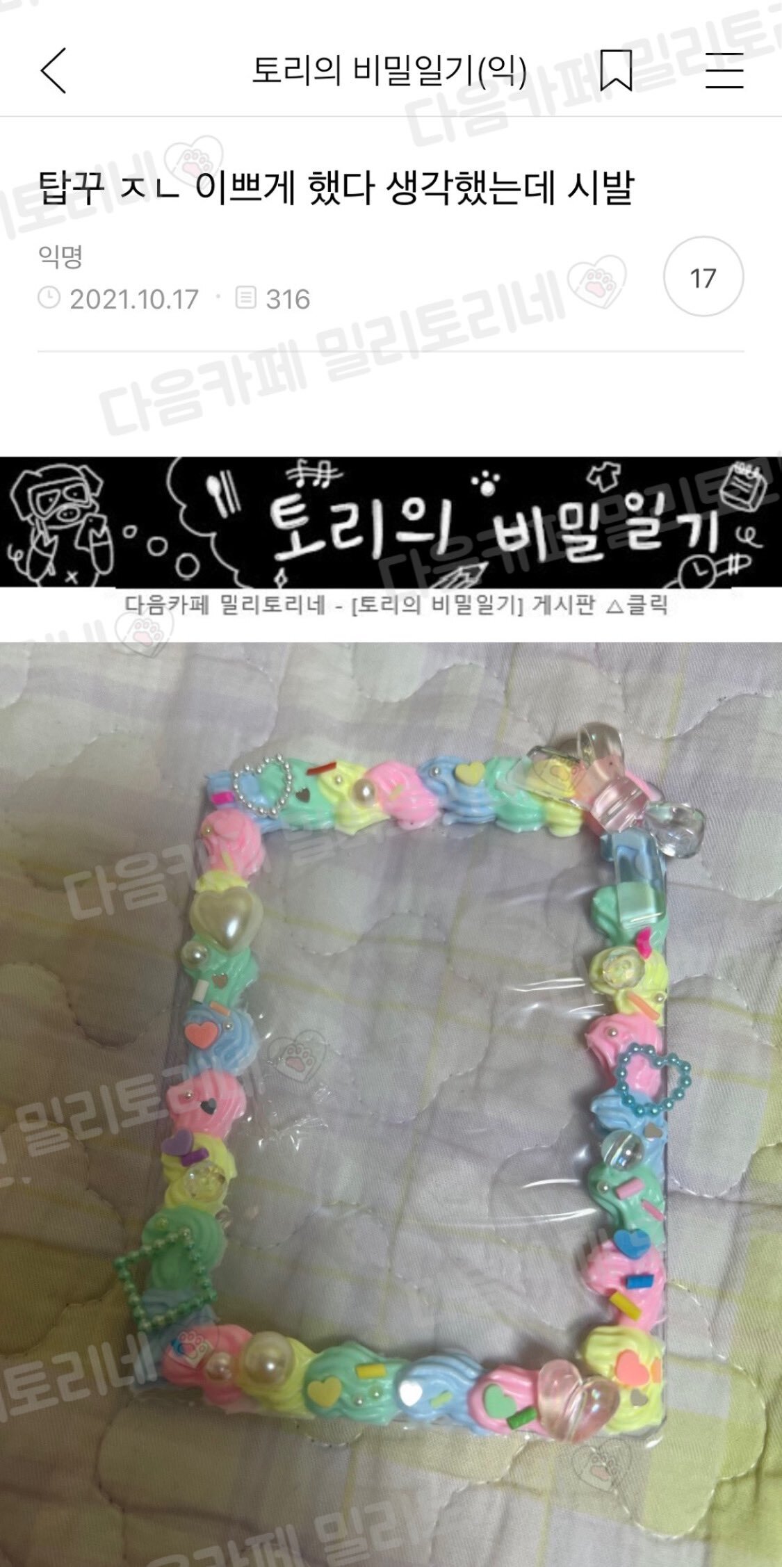 탑꾸 이쁘게 했다 생각했는데 | 인스티즈