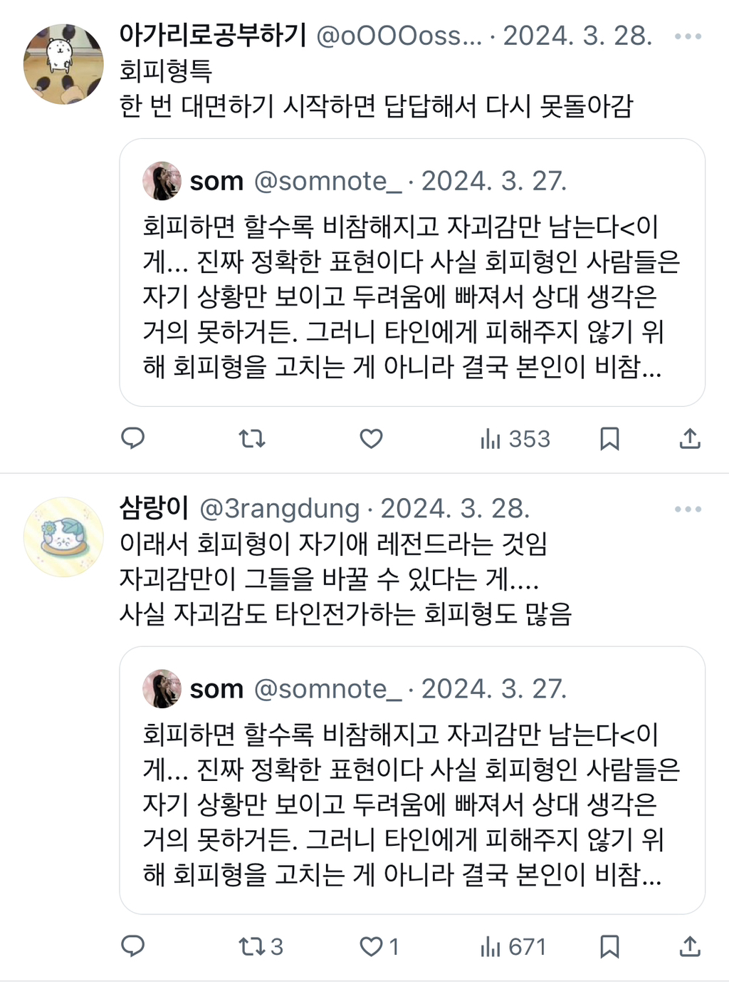차에 낙서한 딸을 혼내지회피하면 할수록 비참해지고 자괴감만 남는다 이게… 진짜 정확한 표현이다 .twt 못한 이유 | 인스티즈