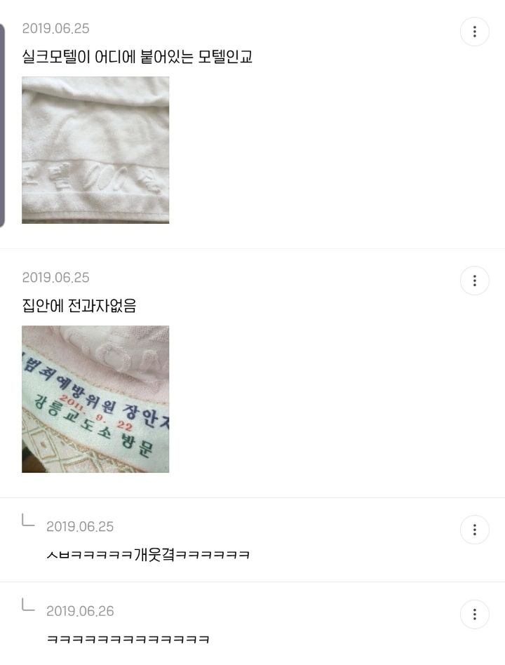 소박한 이 수건이 우리집에 왜 있지 달글 캡쳐 (+댓추가) | 인스티즈