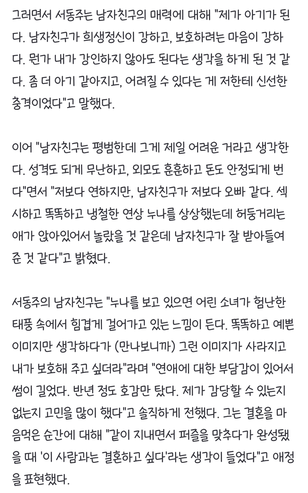 '재혼' 서동주, ♥예비 신랑 공개 "연하지만 오빠 같아..아기가 돼" | 인스티즈