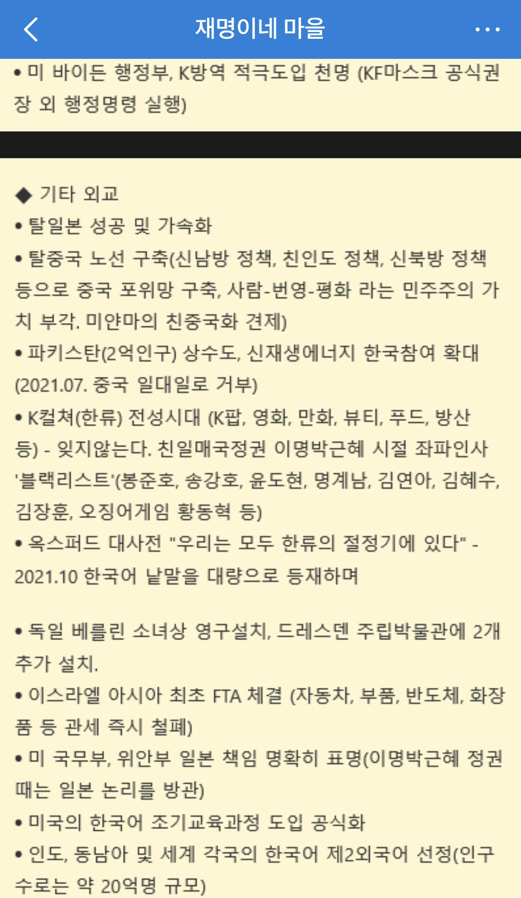 이재명 팬카페에 올라온 문재인 정부 성과 | 인스티즈