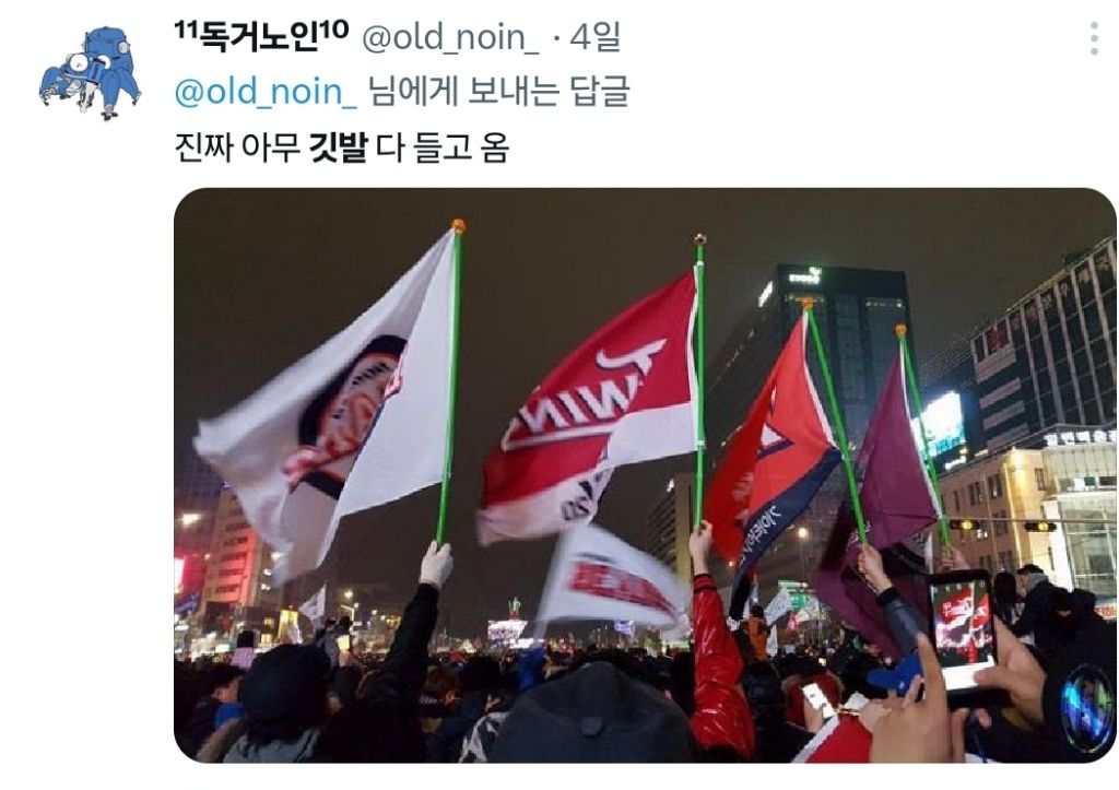 탄핵 시위= 대짱잼 깃발 대회 | 인스티즈