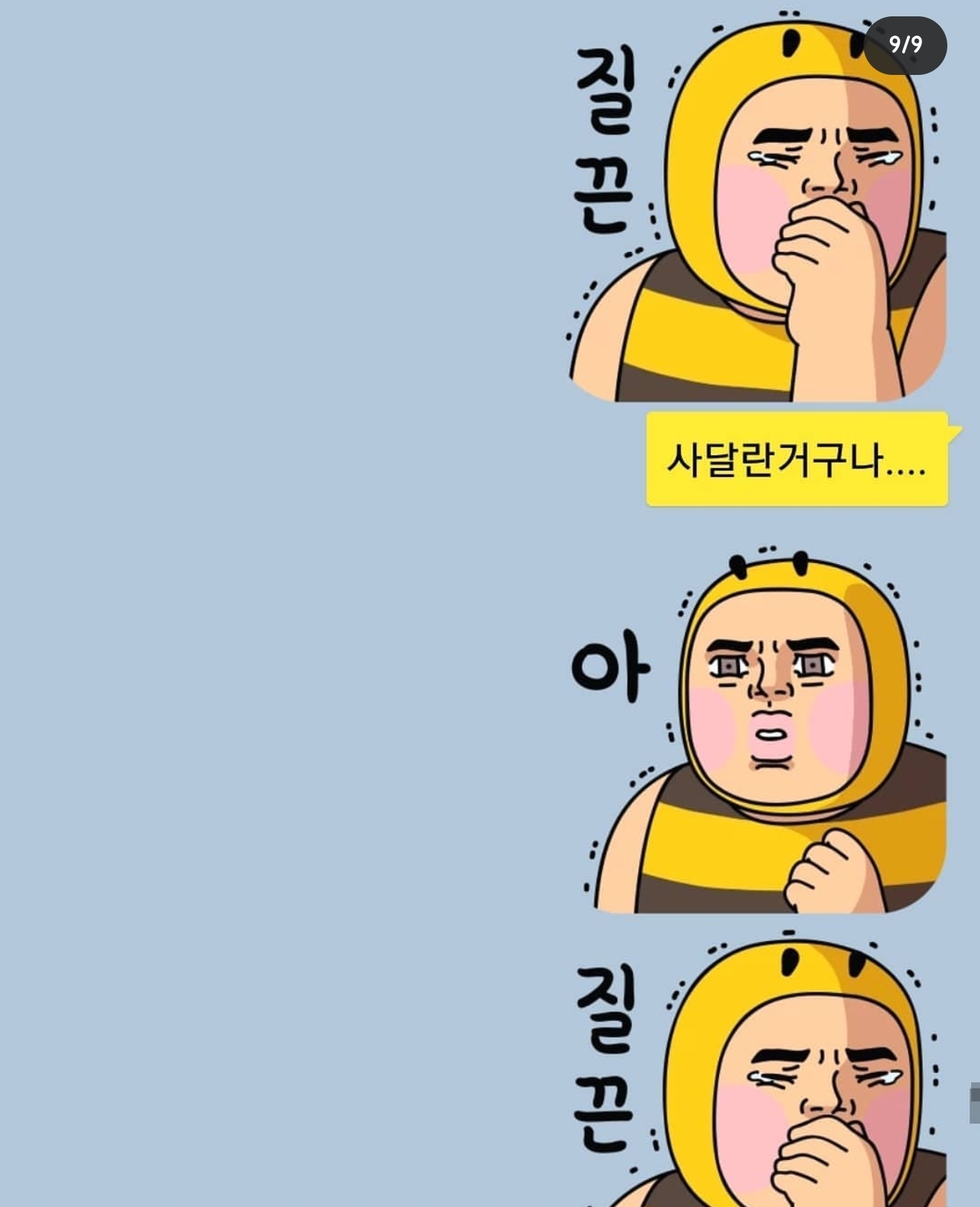 개그맨 갈갈이 박준형과 딸의 카톡 + 갈갈이 팬클럽 회장과의 카톡 | 인스티즈