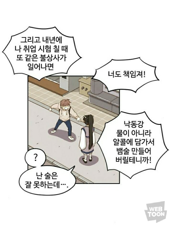 [네이버웹툰합격시켜주세용] 갑자기 모르는 이무기가 찾아와서 조상이 지은 죄를 대신해서 갚게 해줄 테니까 자기를 용으로 만들어 달래요ㅠ | 인스티즈