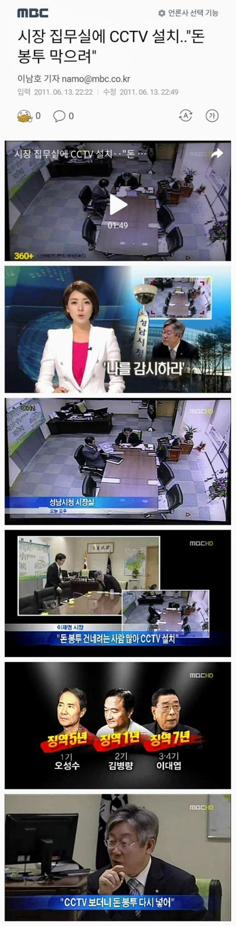 성남시장 이재명의 독기 ㄷㄷ | 인스티즈