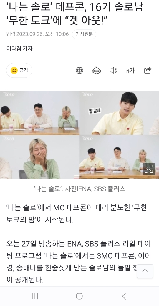 나는 솔로에 대체불가한 사람 | 인스티즈