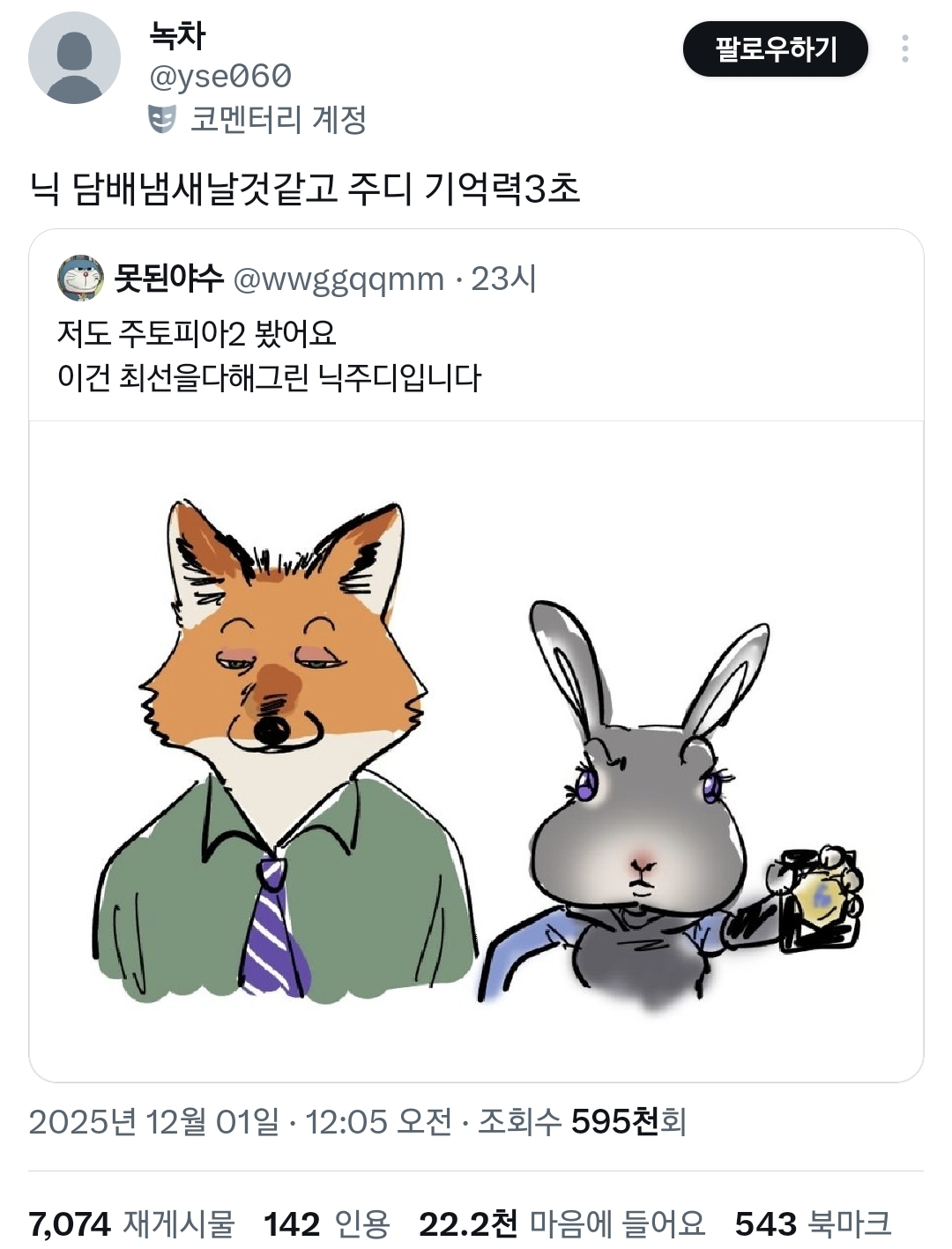 트위터에서 알티 타는 중인 주토피아2 닉주디 팬아트.twt | 인스티즈