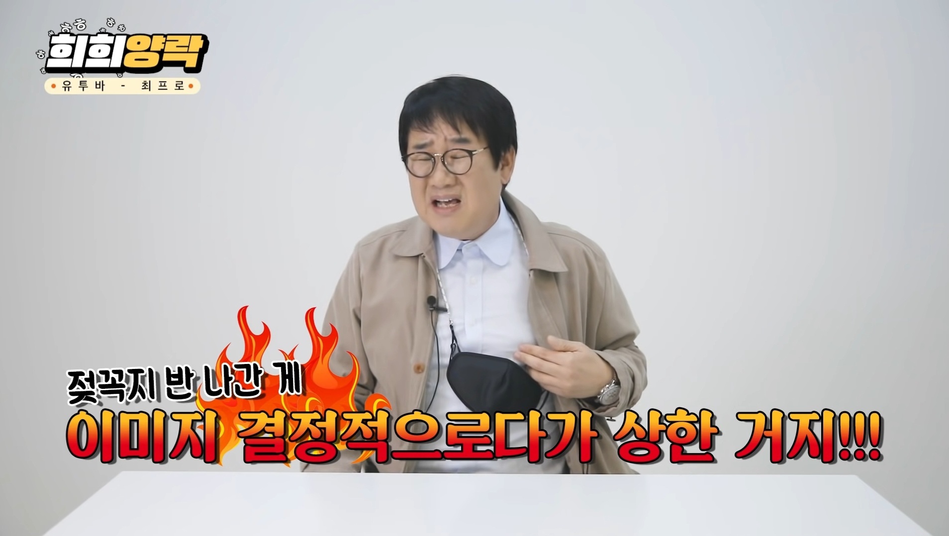 최양락 레전드 젖꼭지 사건 | 인스티즈