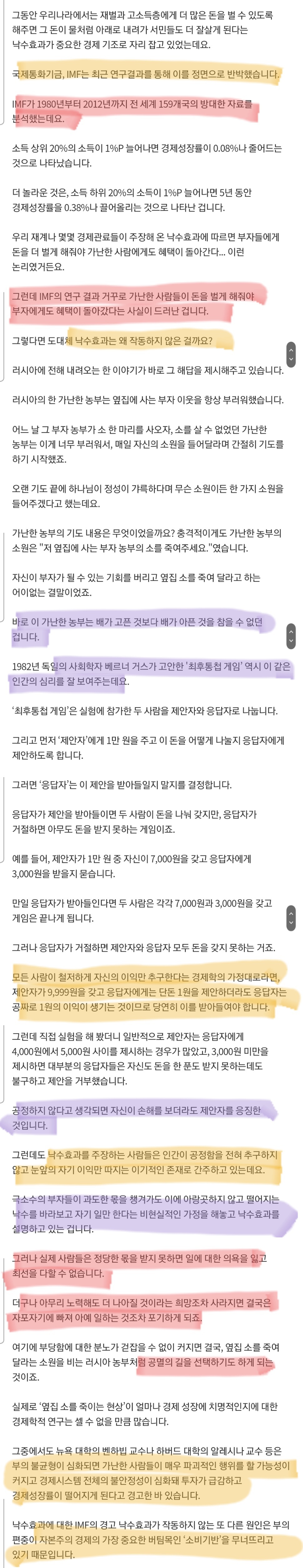 낙수효과는 정말 효과가 있을까? | 인스티즈