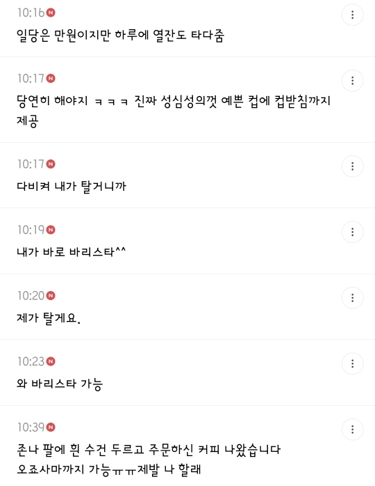 (직겟핫플) 의외로 직장인 여시들 호불호 없는 아침에 사장님 커피 타주기 | 인스티즈