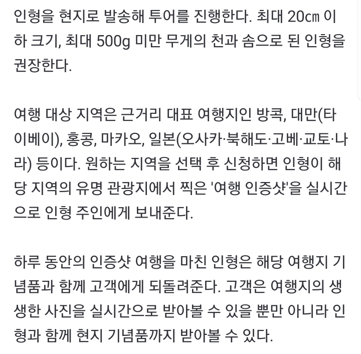 나 대신 인형이 여행 간다… 인터파크투어, 토이스토리 상품 선봬 - 악플달면 쩌리쩌려버려 - ＊여성시대＊ 차분한 20대들의 알흠다운 공간 나... 
