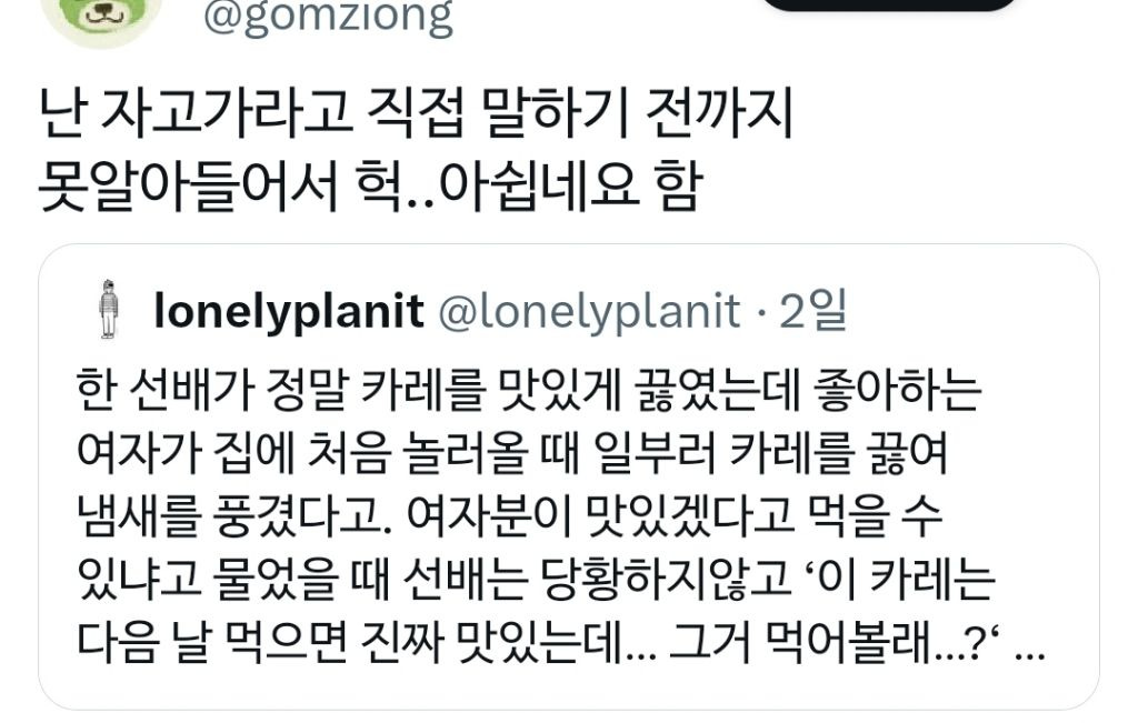 좋아하는 사람 집에 갔더니 맛있는 카레 냄새가 나서 달라고 했는데 상대방이 이렇게 대답한다면? | 인스티즈