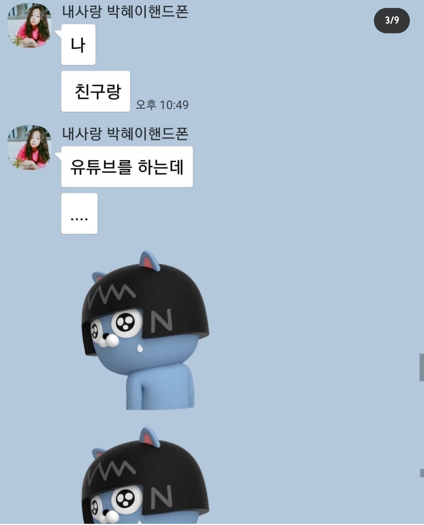 개그맨 갈갈이 박준형과 딸의 카톡 + 갈갈이 팬클럽 회장과의 카톡 | 인스티즈