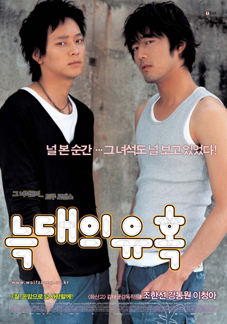 상당히 감각적인 20년전 늑대의유혹 홍보 콘텐츠들 | 인스티즈