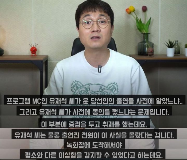 이진호 기자가 취재한 윤석열 유퀴즈 촬영 비하인드(유재석 조세호는 게스트가 누군지도 몰랐다고 함).jpg | 인스티즈