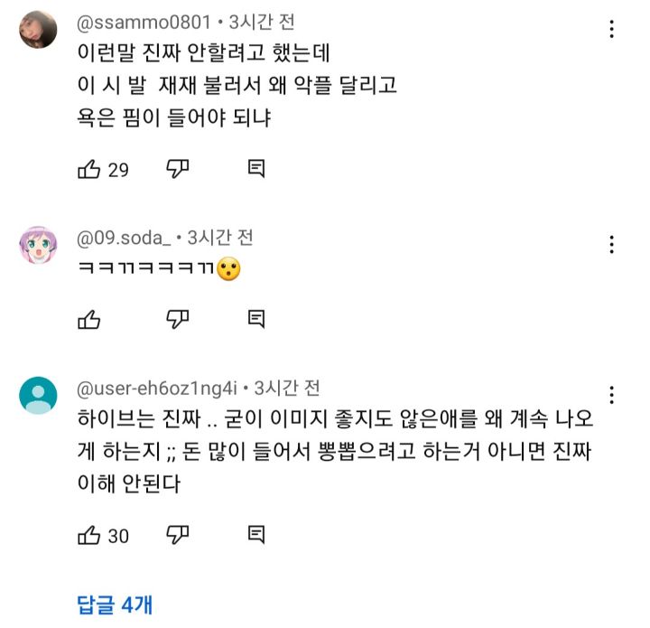 재재한테 악플 테러중인 르세라핌 남덕들 | 인스티즈