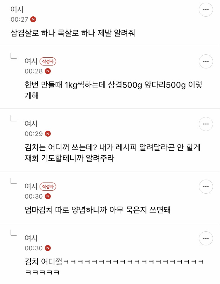 [♡] 전남친이 내가 만든 김치찜을 엄청 좋아했거든... | 인스티즈