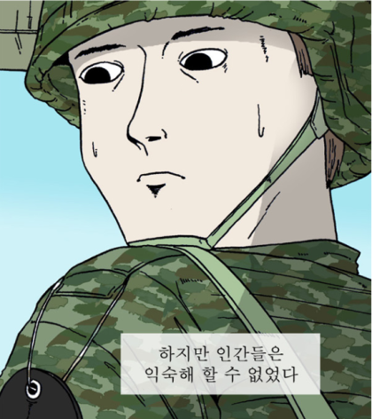 에스파 카리나가 보고 물고기 공포증 생겼다는 웹툰.jpg | 인스티즈