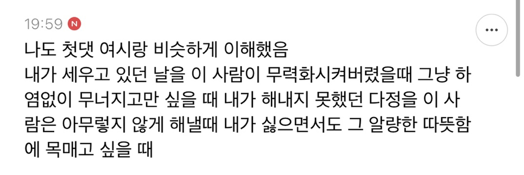 다정이 나를 죽일것만 같았다는 말 어떤 감정일지 말해보는 달글 | 인스티즈