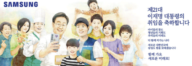 윤석열 취임 날, 신문사 90개 1면 하단에 취임 축하 광고 싹슬이한 삼성 | 인스티즈