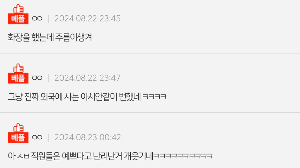 한국사람이 미국식화장하니까 이렇게됨ㅋㅋ | 인스티즈