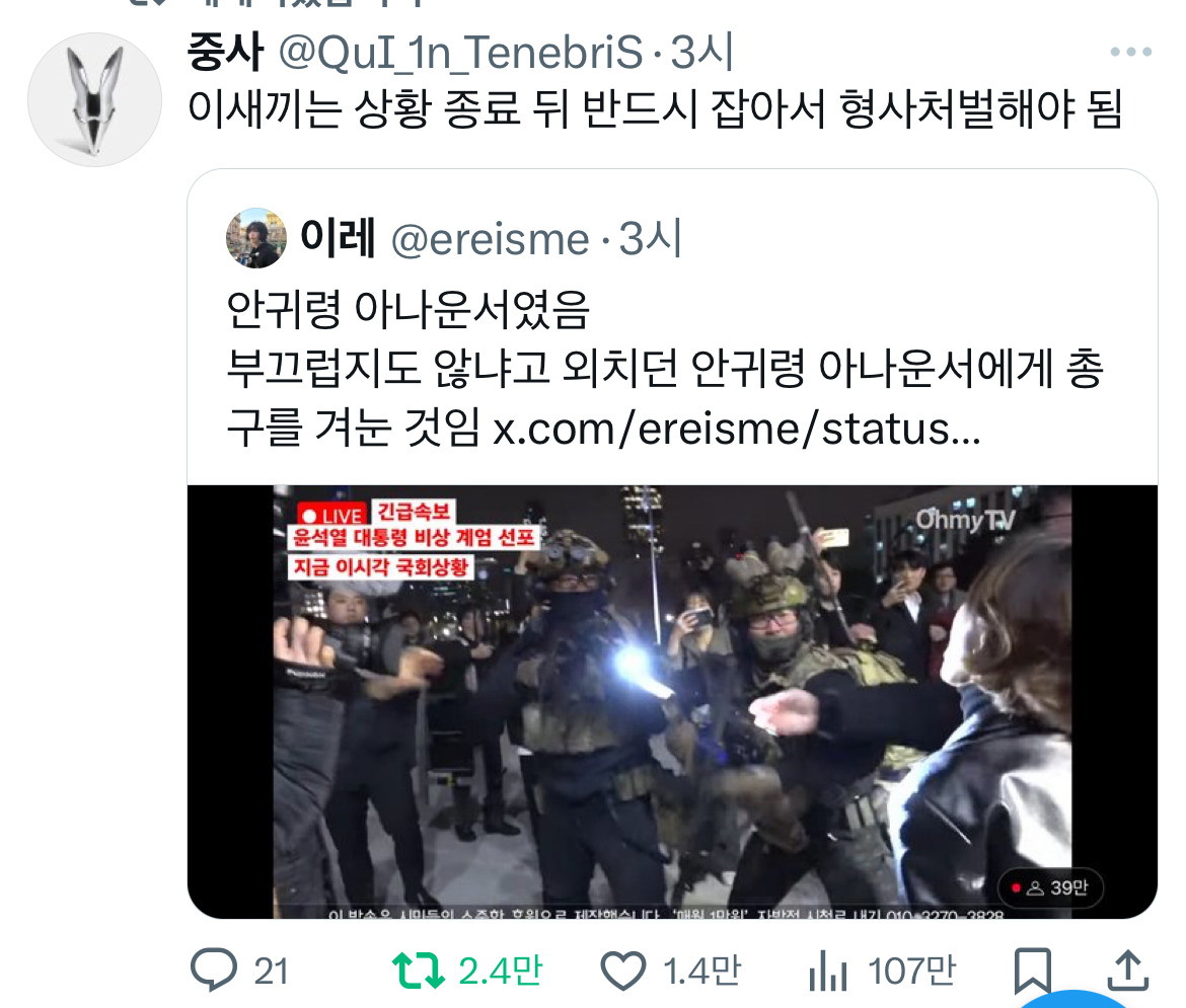 계엄령 관련 트위터 모음 ‼️ (스압주의) | 인스티즈