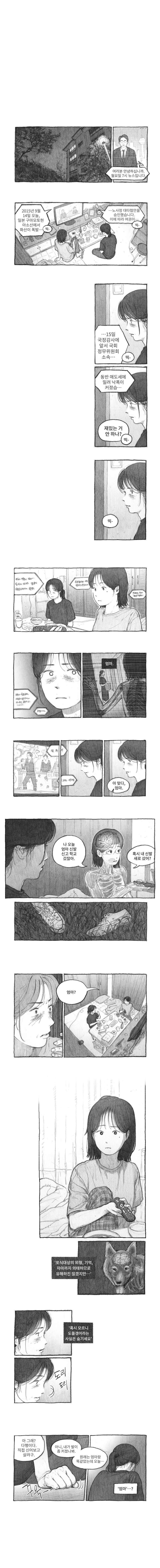 내 딸을 잡아먹은 도플갱어 | 인스티즈