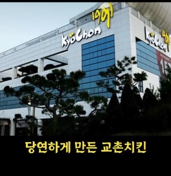 또 시동거는 교촌치킨 근황... | 인스티즈