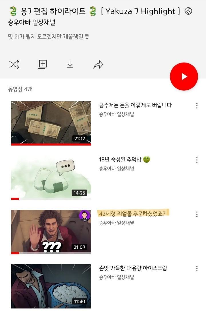 1년전 자신의 일상채널 제목에 리얼돌 넣은 승우아빠 | 인스티즈