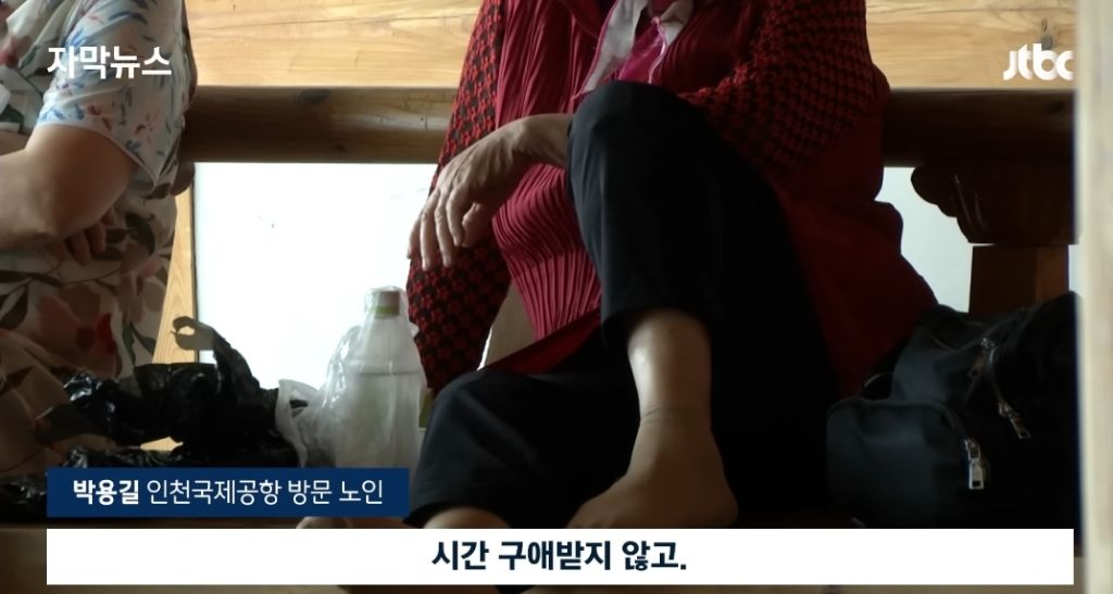 젊은 사람들이 싫어해서 공항으로 몰리는 노인들 | 인스티즈