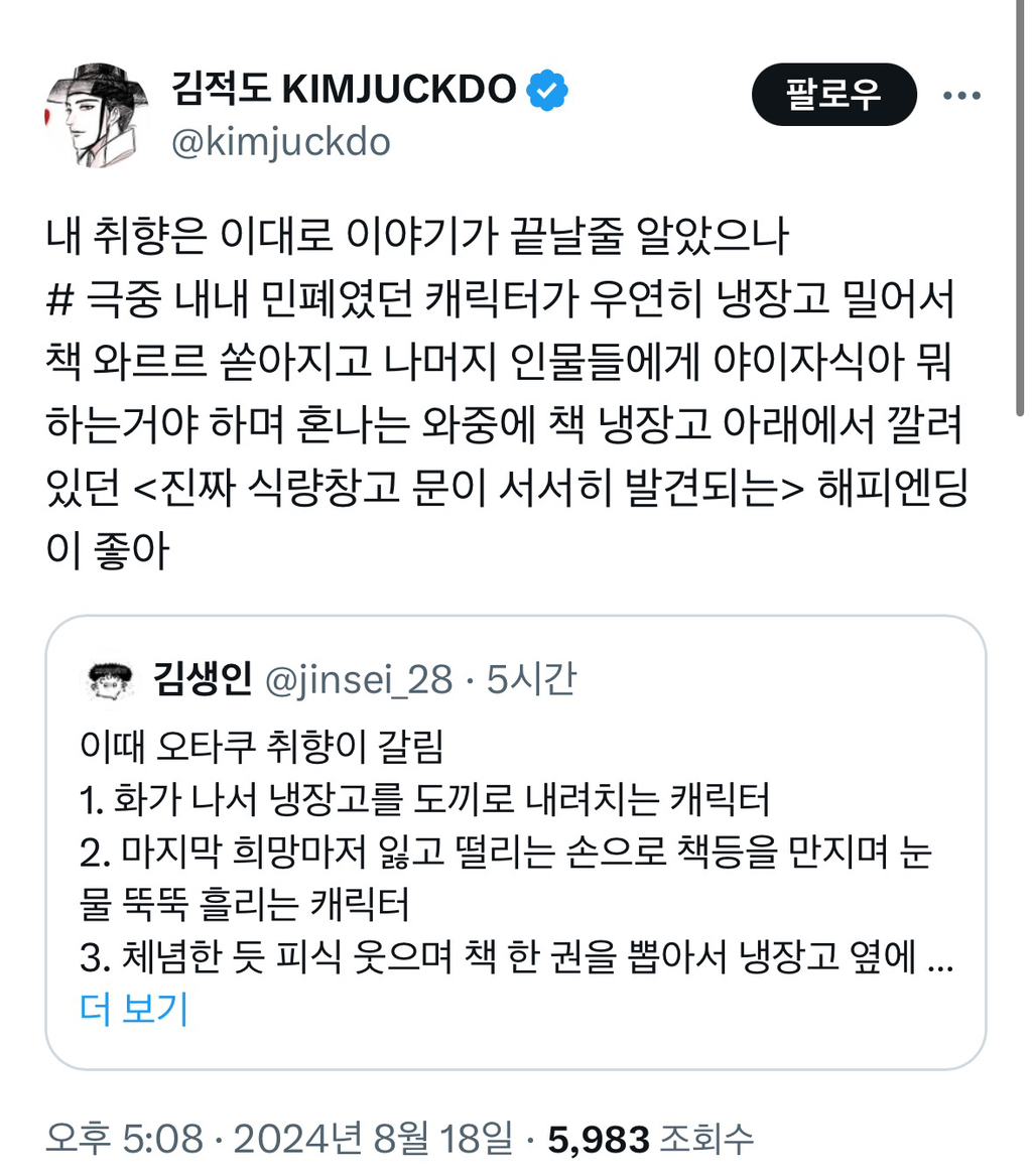 아포칼립스물 주인공이 마지막에 발견한 냉장고에서 식량 대신 들어 있는 책을 봤을 때 | 인스티즈