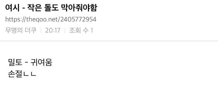 가 여시 손절 안 하는 이유 | 인스티즈