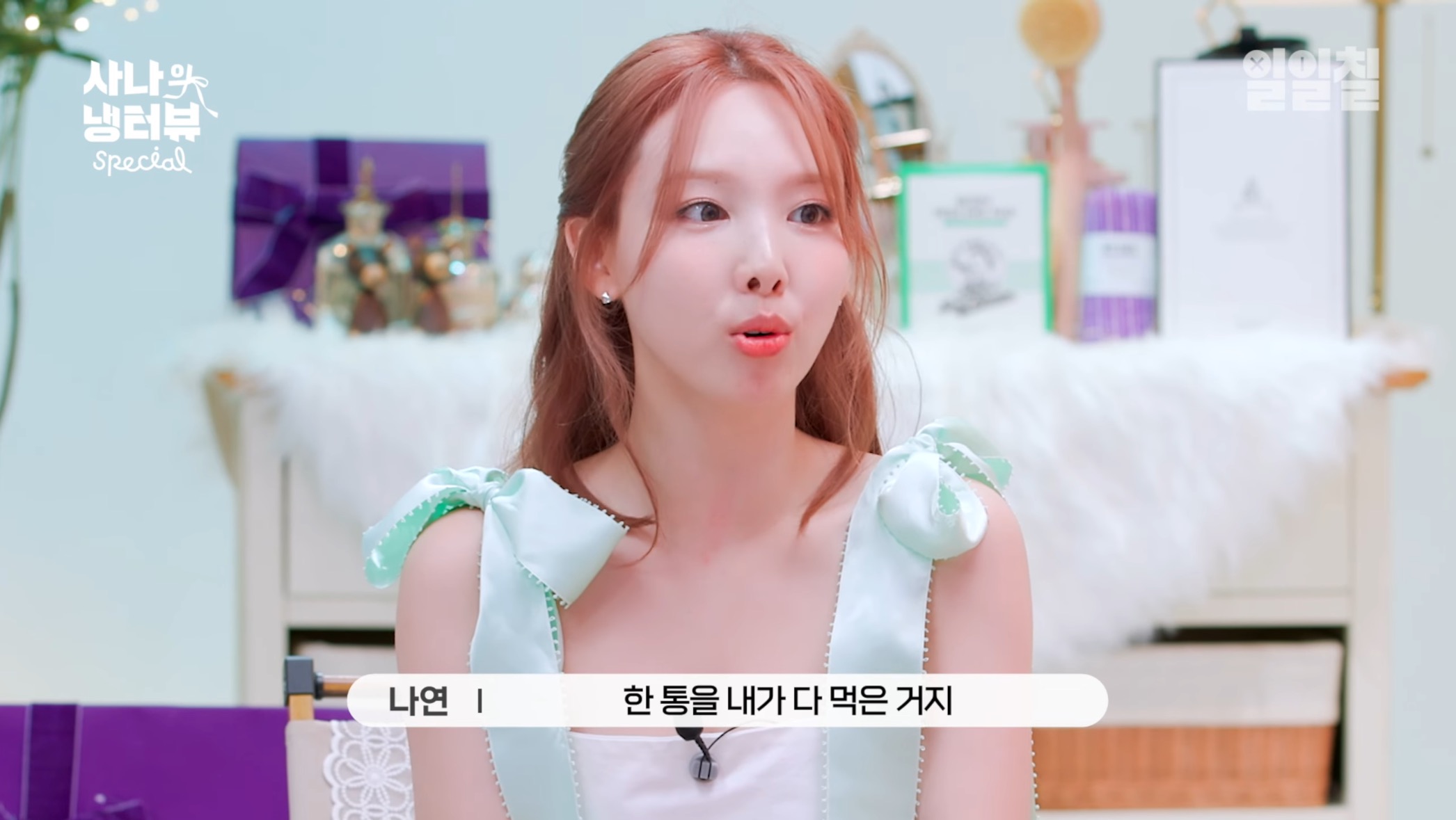 대충 살자 주머니에 보리차 티백 넣고 다니는 나연처럼 | 인스티즈